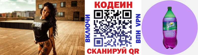 Кодеин Purple Drank  Электросталь 